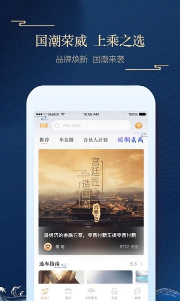 上汽荣威官方截图3