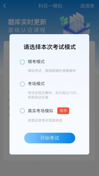 全安驾考app官方下载