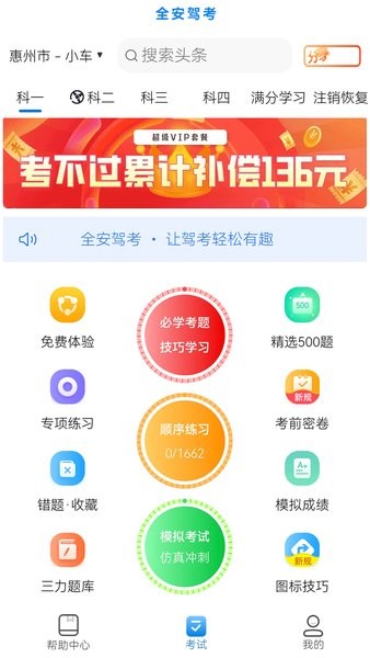 全安驾考升级版截图1