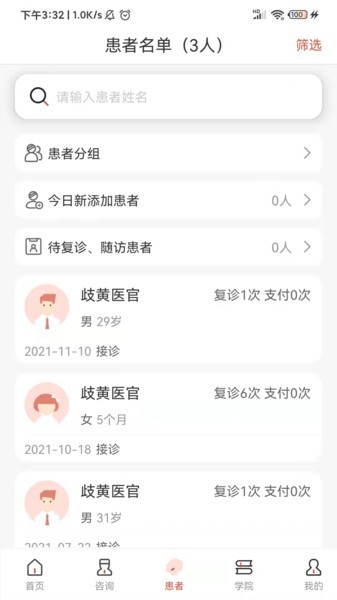 歧黄医官医生版截图1