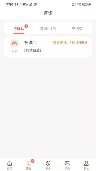 歧黄医官医生版截图3