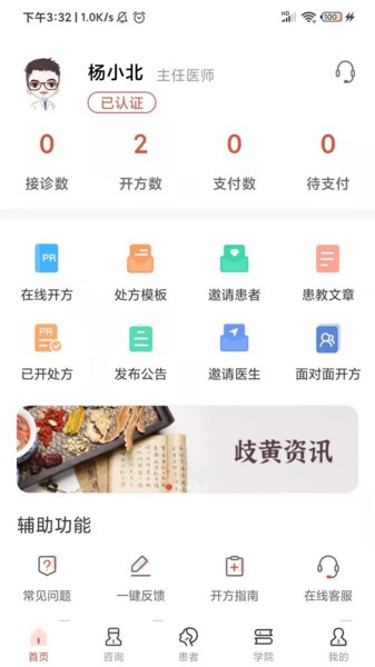 歧黄医官医生版截图4