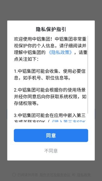中铝集团手机版截图2