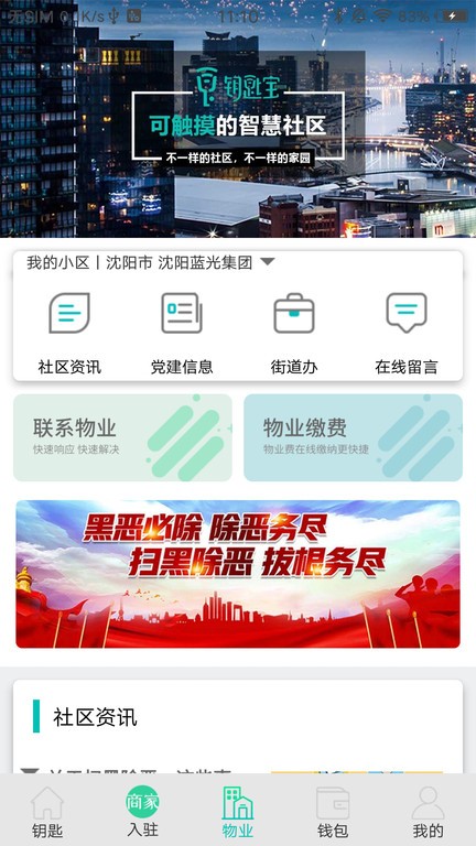 钥匙宝官方app截图2