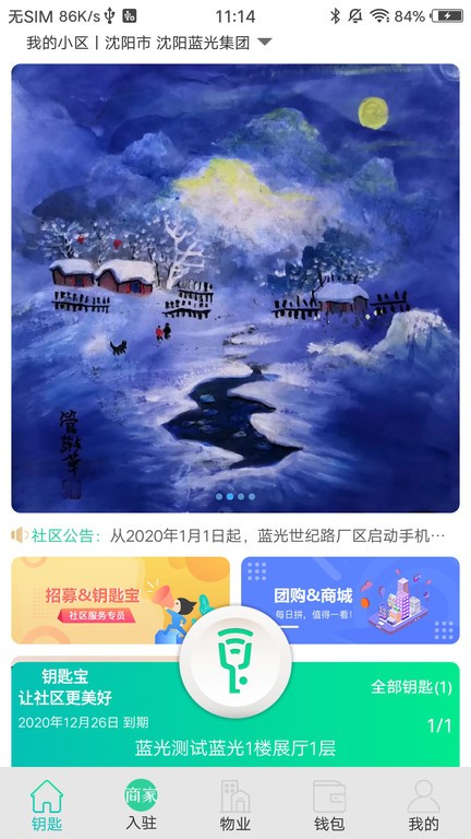 钥匙宝官方app截图3