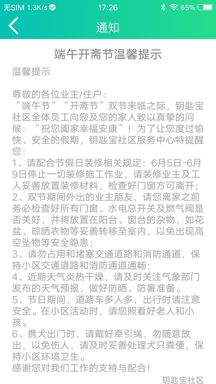 钥匙宝官方app截图4