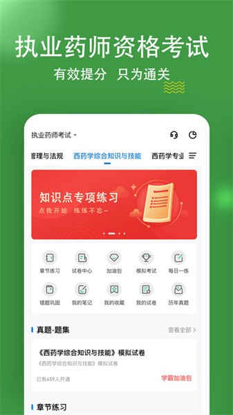 执业药师练题狗软件截图1