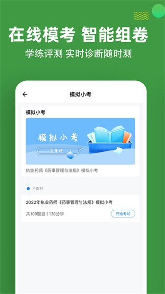 执业药师练题狗软件截图2