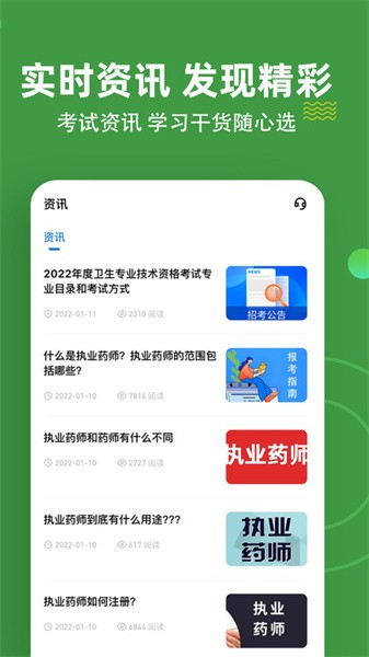 执业药师练题狗软件截图3