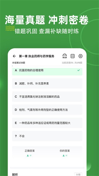 执业药师练题狗软件截图4