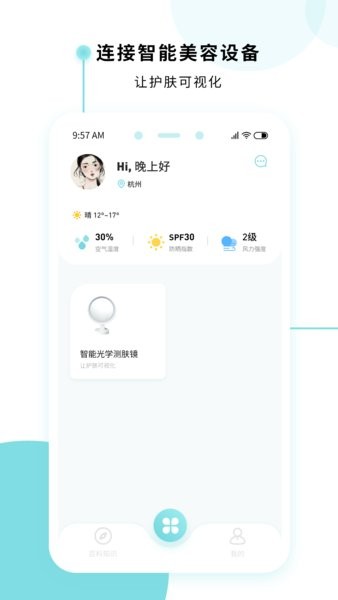 美丽肌因官方版截图1