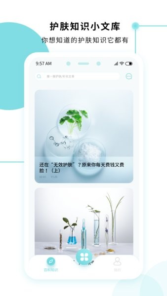 美丽肌因官方版截图2