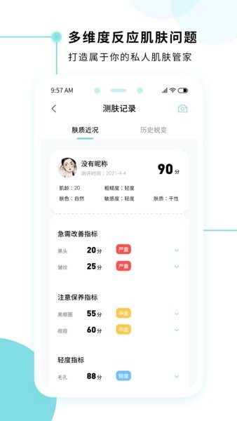 美丽肌因官方版截图3