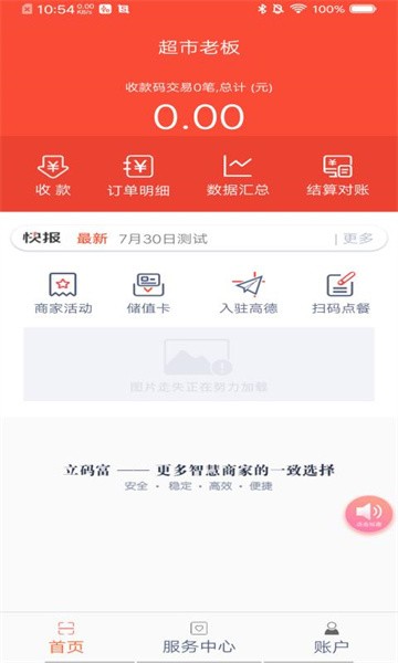 立码富商户app截图1