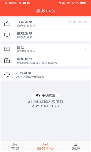立码富商户app截图2