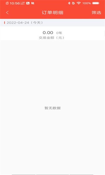 立码富商户app截图3