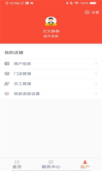 立码富商户app截图4