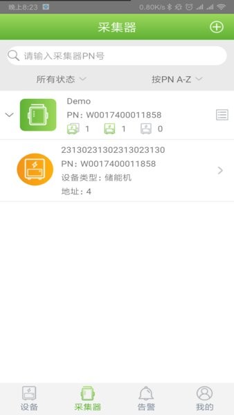 光储宝软件截图1