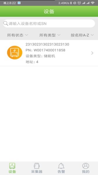 光储宝软件截图3