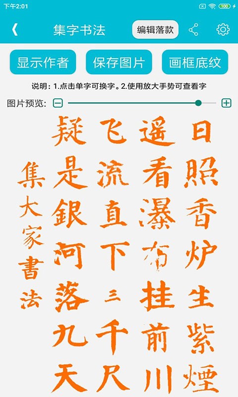 集大家书法截图1