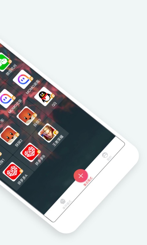双开应用截图1