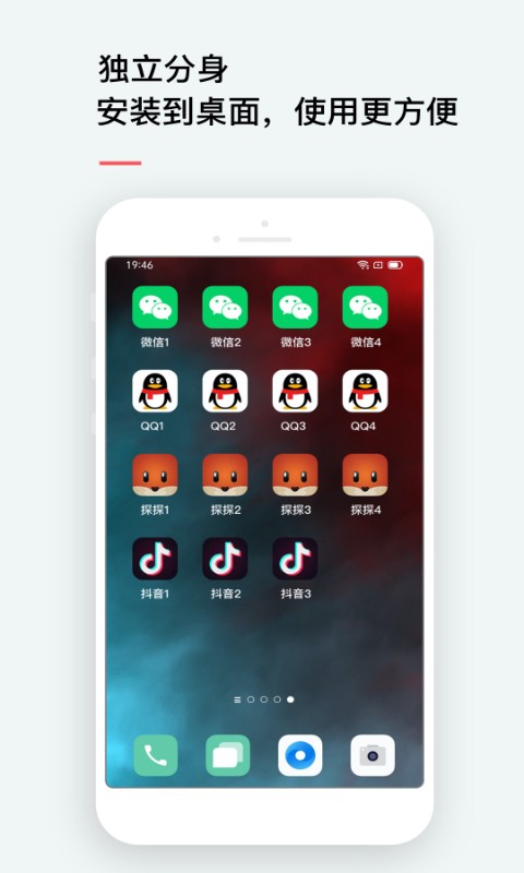 双开应用截图2