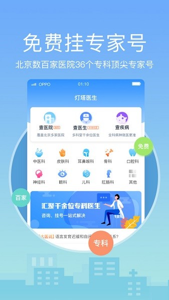 灯塔医生预约挂号软件截图2