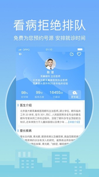 灯塔医生预约挂号软件截图3