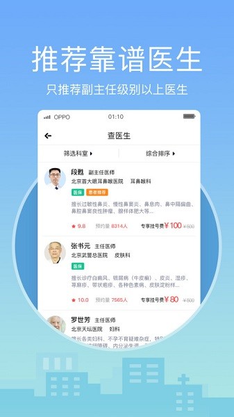 灯塔医生预约挂号软件截图4