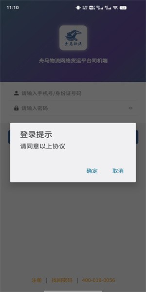 舟马物流网络货运平台截图2