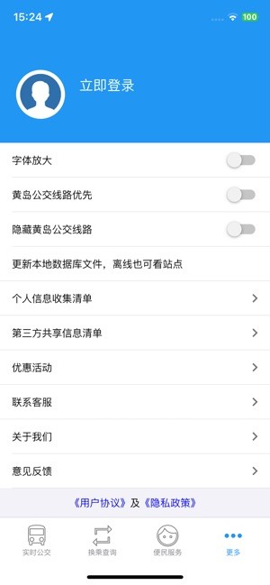 琴岛公交查询最新版截图3