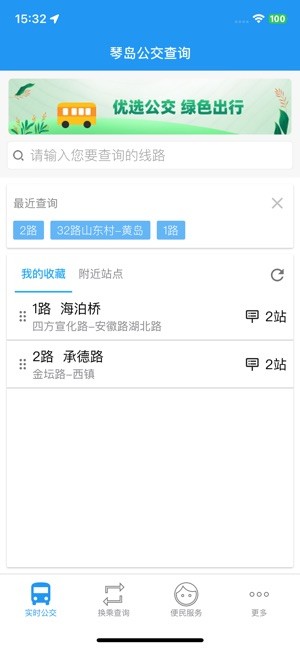 琴岛公交查询最新版截图4