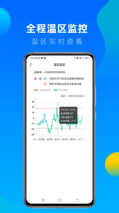 冷运宝司机端