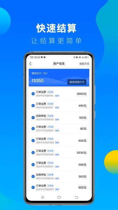 冷运宝司机端截图1