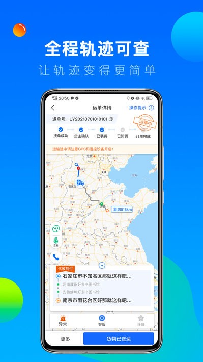 冷运宝司机端截图4