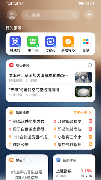 荣耀快应用引擎截图1