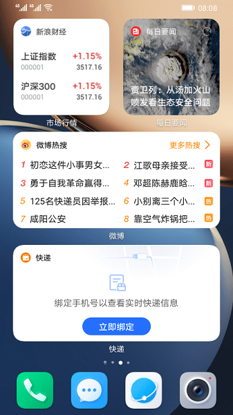 荣耀快应用引擎截图2