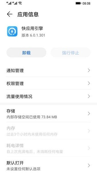 荣耀快应用引擎截图3