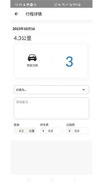 里程月报app截图1