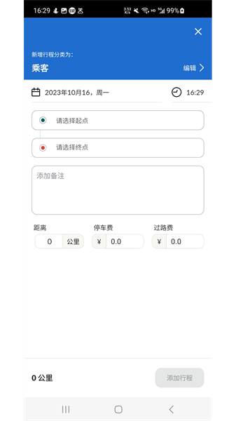 里程月报app截图2
