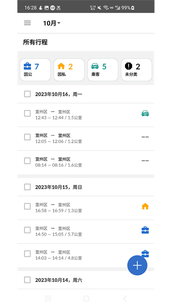 里程月报app截图3
