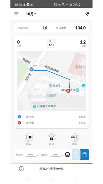 里程月报app截图4