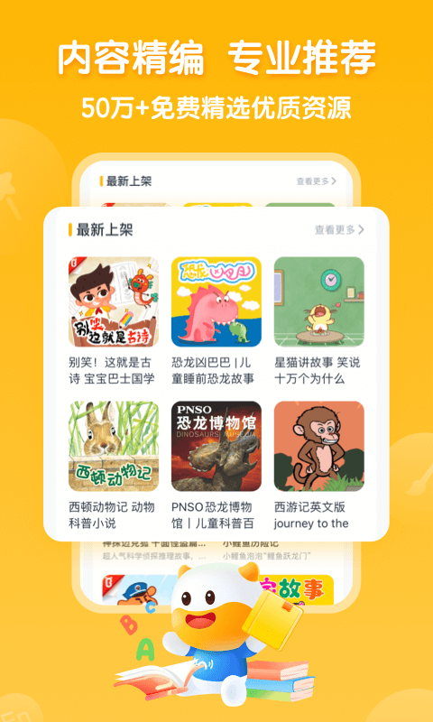 牛听听早教截图1