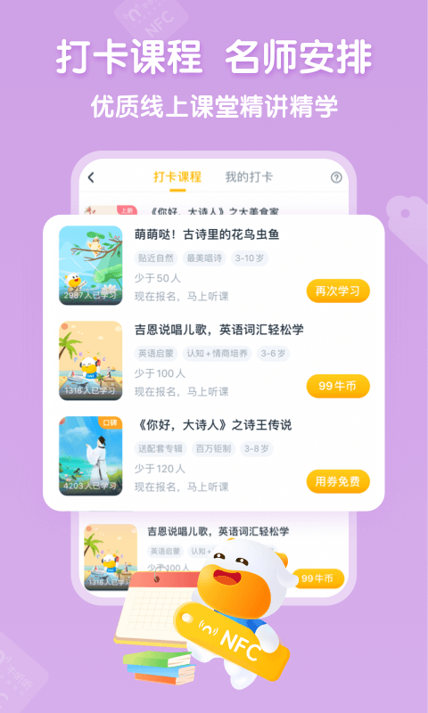 牛听听早教截图3