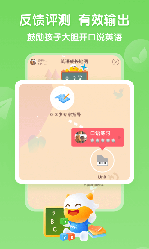 牛听听早教截图4