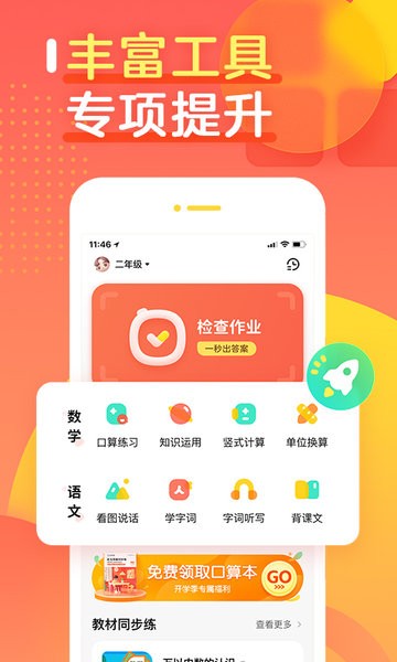 作业帮口算拍照搜题app截图2
