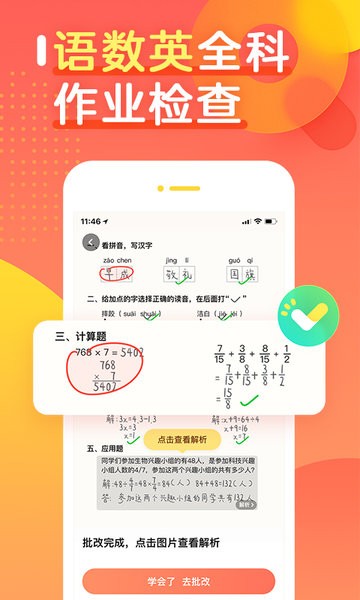 作业帮口算拍照搜题app截图3