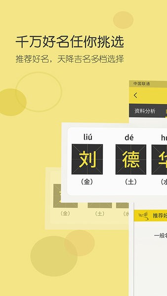 如意起名字app截图1