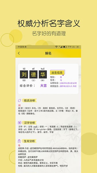 如意起名字app截图2