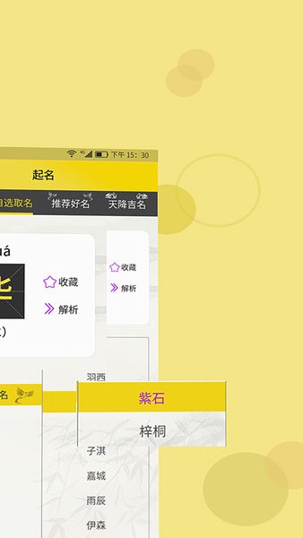 如意起名字app截图3
